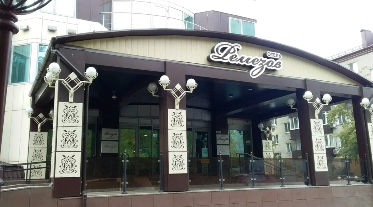 Отель "Ремезов"