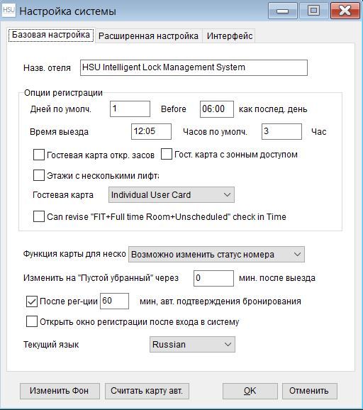 ПО управления автономными замками для гостиниц HSU ILMS