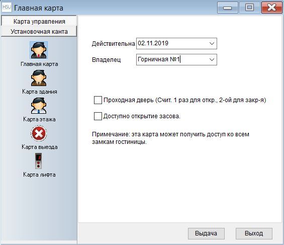 ПО управления автономными замками для гостиниц HSU ILMS